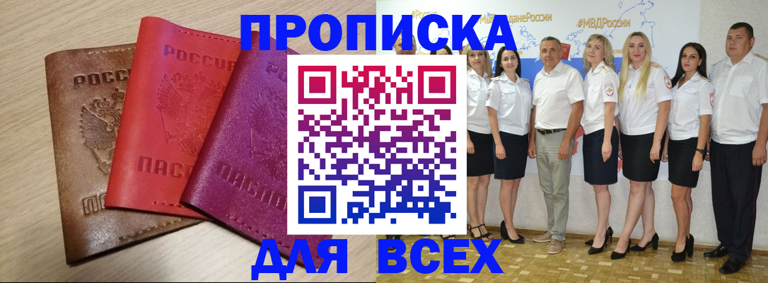 прописка 2025 в Лыткарино